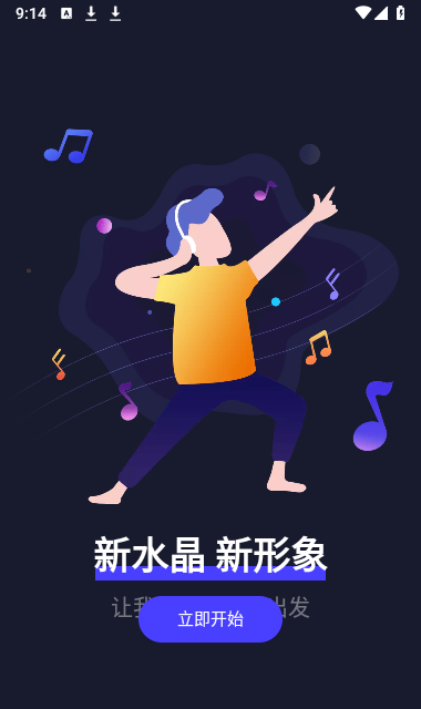 水晶DJ截圖