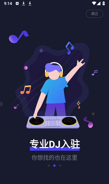 水晶DJ截圖