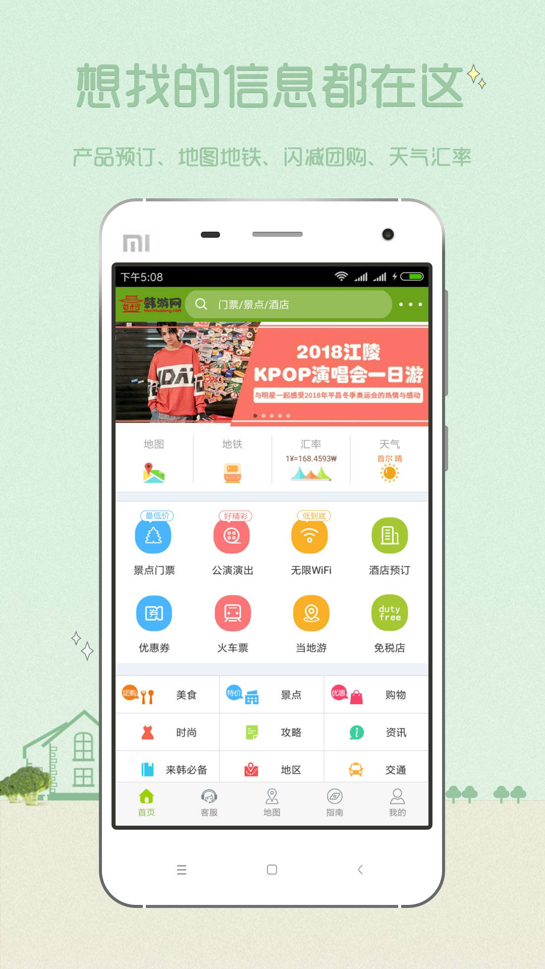 韓游網(wǎng)安卓版