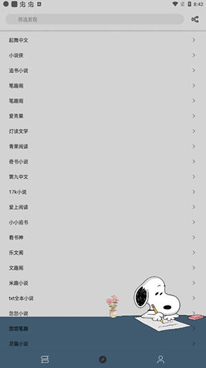 史魯比小說免費版