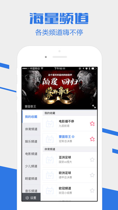 電視家 2024電視版截圖