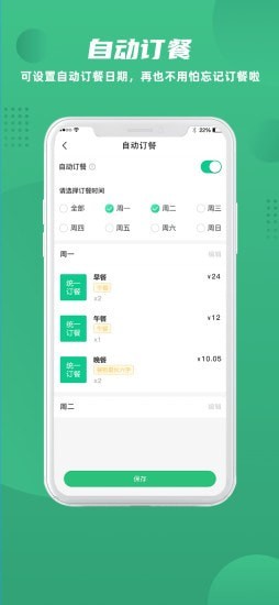 益食堂官方版截圖