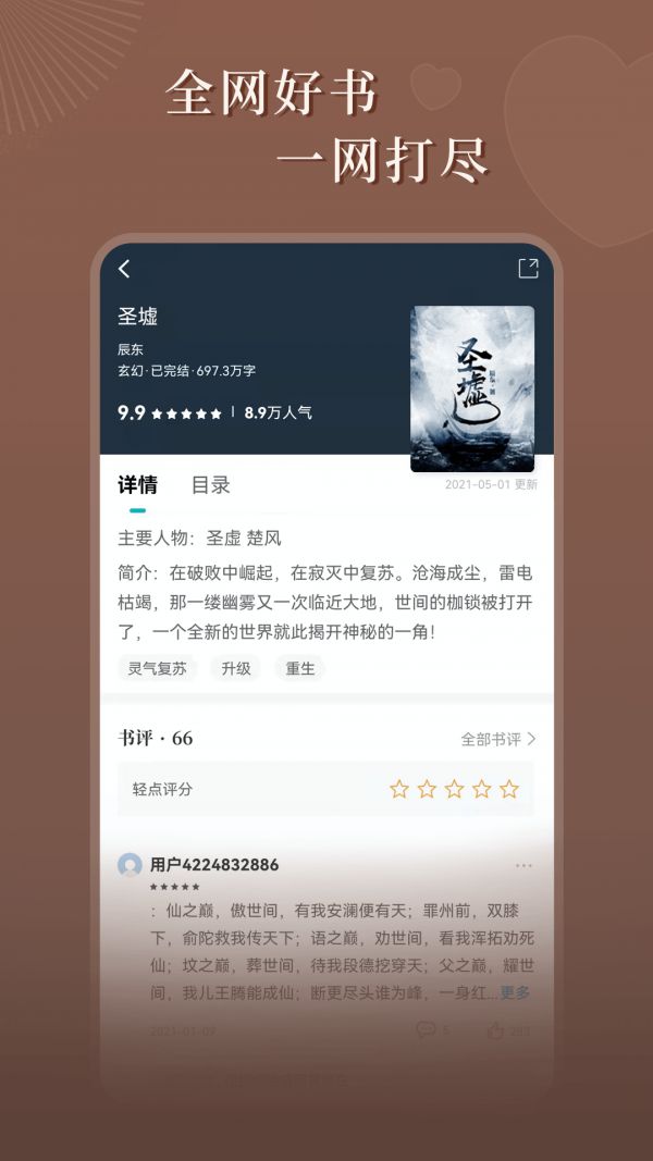達(dá)文小說免費(fèi)版截圖