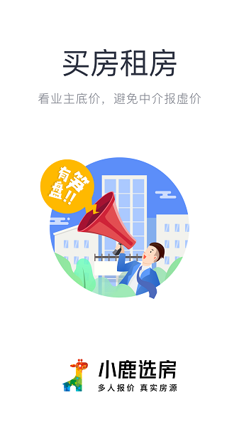 小鹿選房軟件