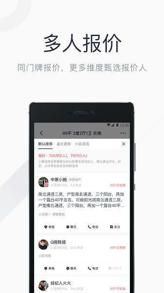 小鹿選房軟件截圖