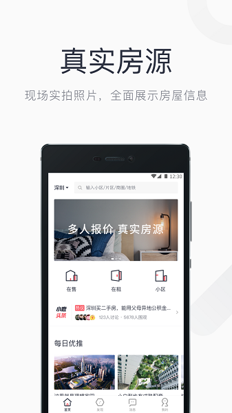 小鹿選房軟件截圖