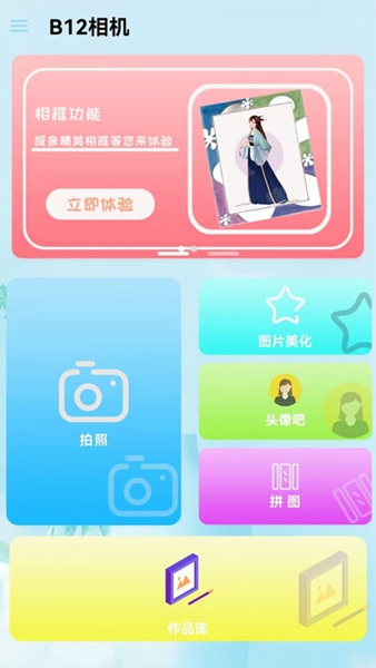 B12相機截圖
