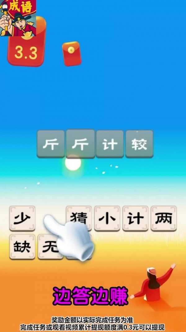 成語闖關(guān)王
