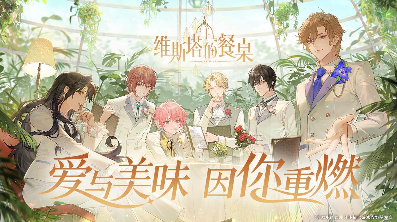 維斯塔的餐桌