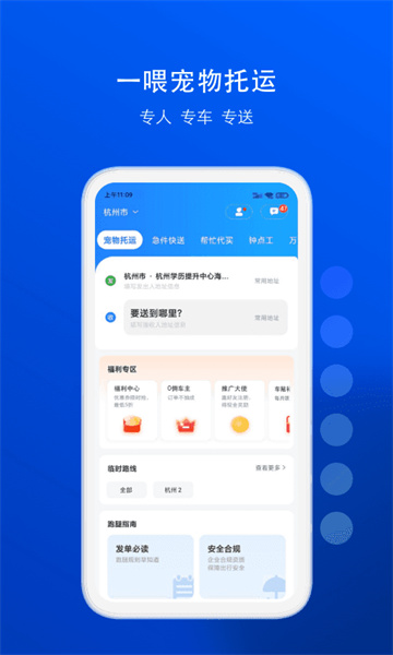 一喂宠物托运跑腿