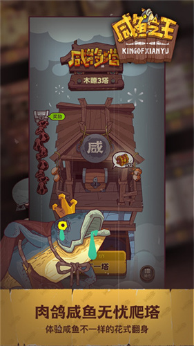 咸鱼之王免费版截图