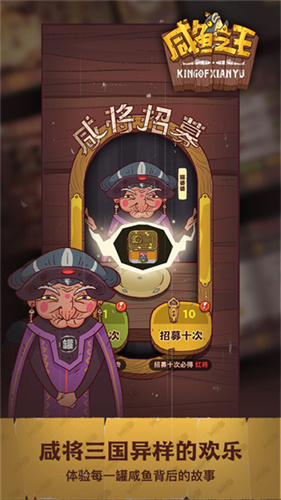 咸鱼之王免费版截图