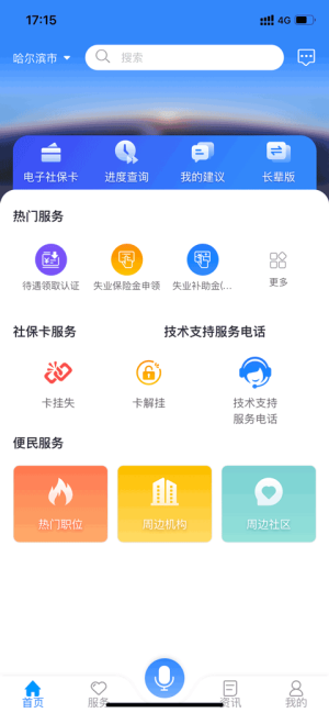 龍江人社2024