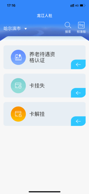 龍江人社2024