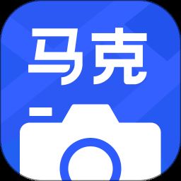 马克水印相机app