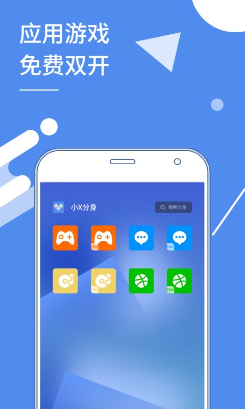 小X分身高级版截图
