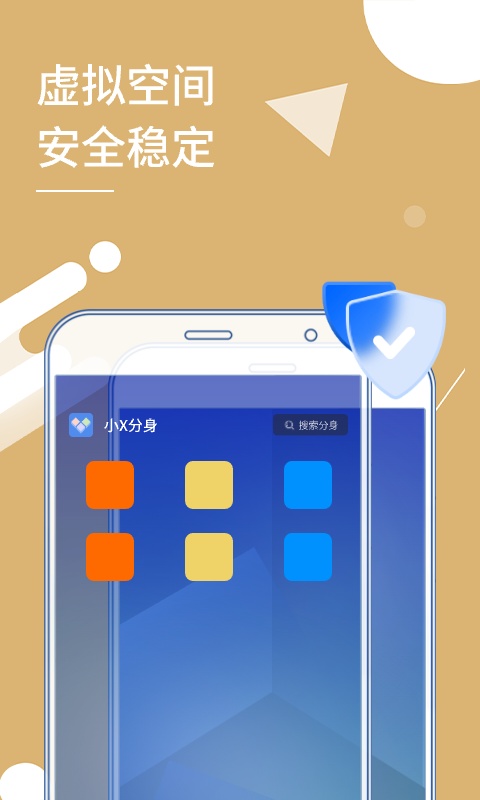 小X分身高级版截图
