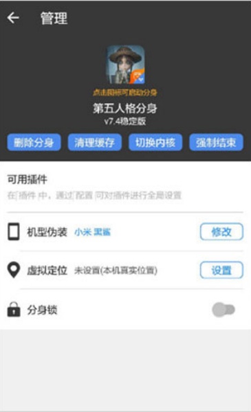 小X分身安卓版