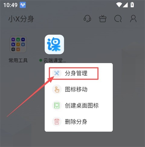 小X分身安卓版