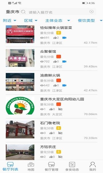 重庆市阳光食品截图