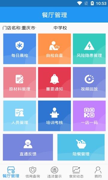 重庆市阳光食品截图