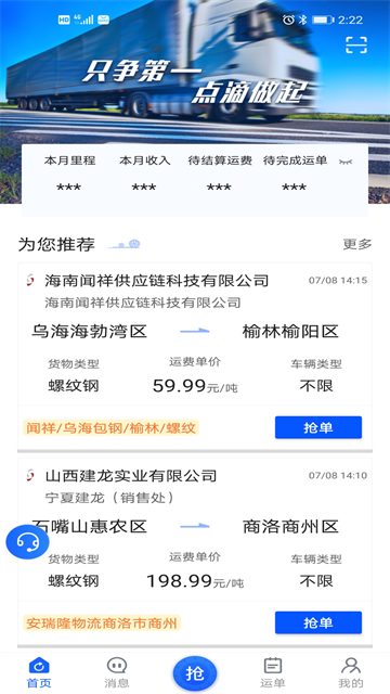 建龙快成司机截图3