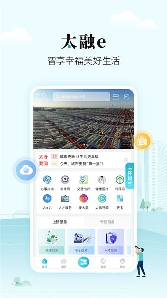 太融e截图