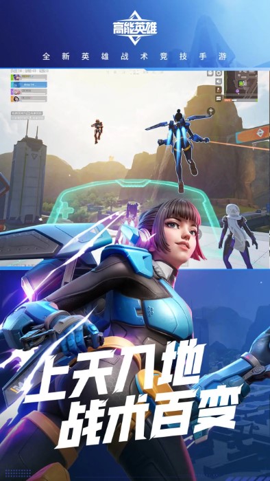 高能英雄体验服2025