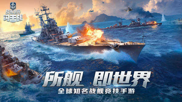 戰(zhàn)艦世界美服賬號登錄
