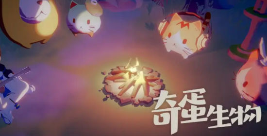奇蛋生物