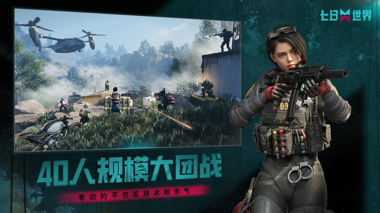 七日世界国际服