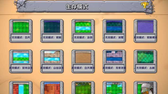 植物大战僵尸格林菜单