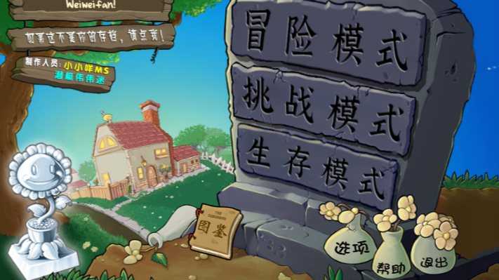 植物大战僵尸格林菜单