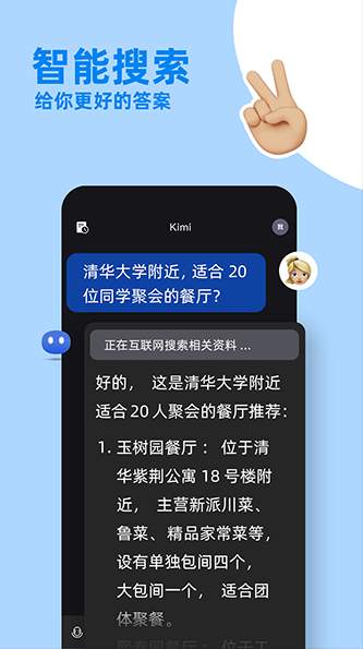 Kimi 智能助手