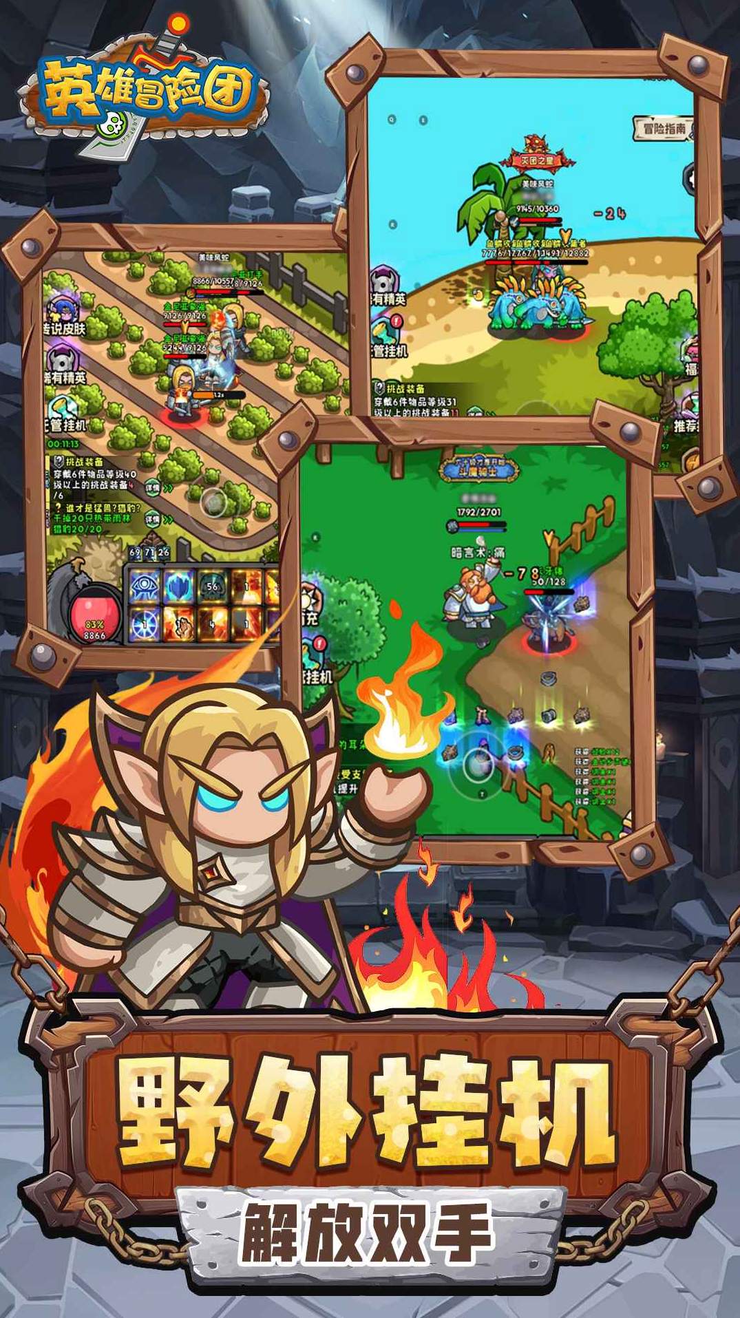 英雄冒险团截图3