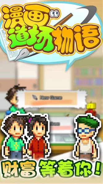 漫画道场物语最新版截图