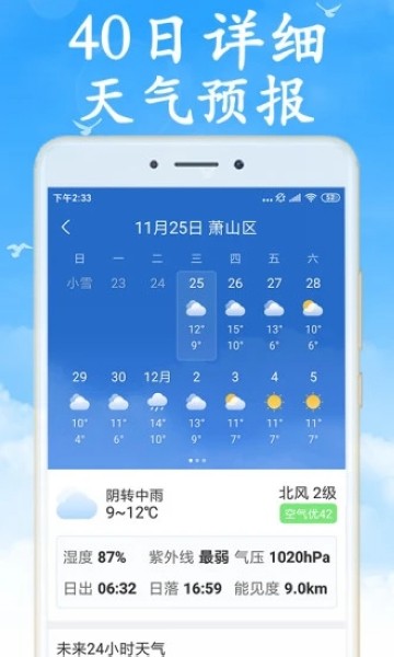 青鸟天气截图3