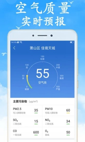 青鸟天气截图2