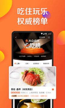 大眾點(diǎn)評團(tuán)購手機(jī)客戶端