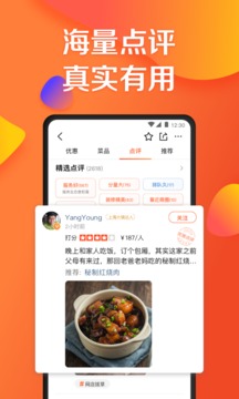 大眾點(diǎn)評團(tuán)購手機(jī)客戶端截圖