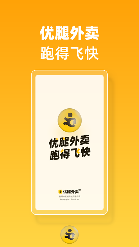 優(yōu)腿外賣手機版