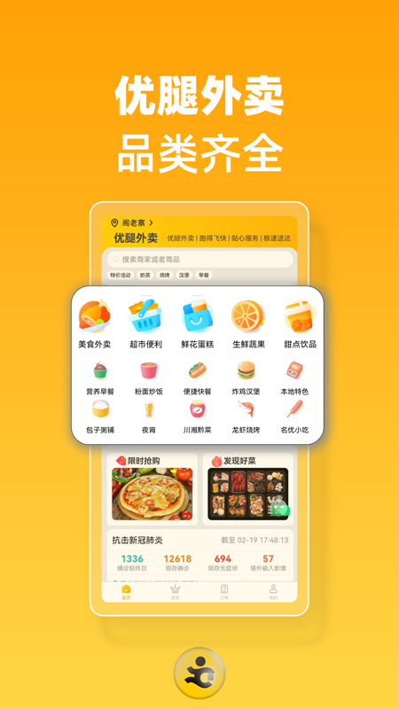 優(yōu)腿外賣手機版截圖