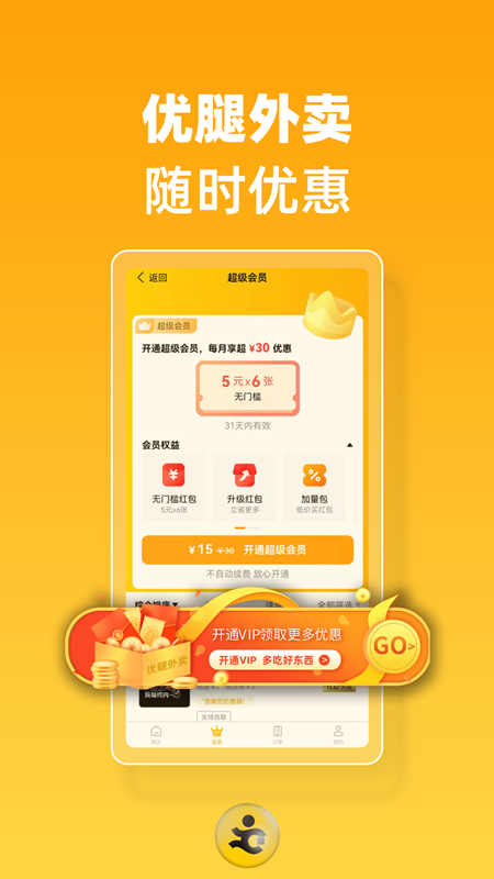 優(yōu)腿外賣手機版截圖