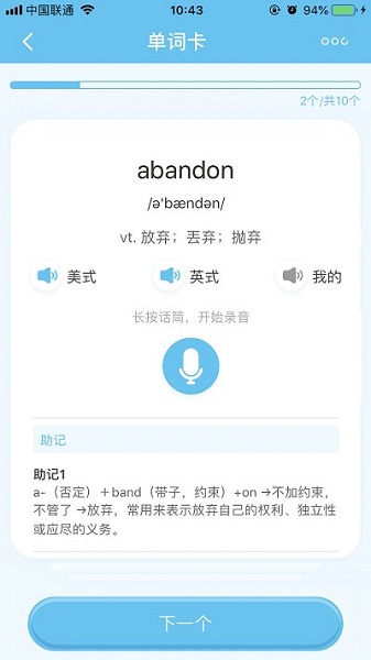 真學(xué)單詞免費版截圖