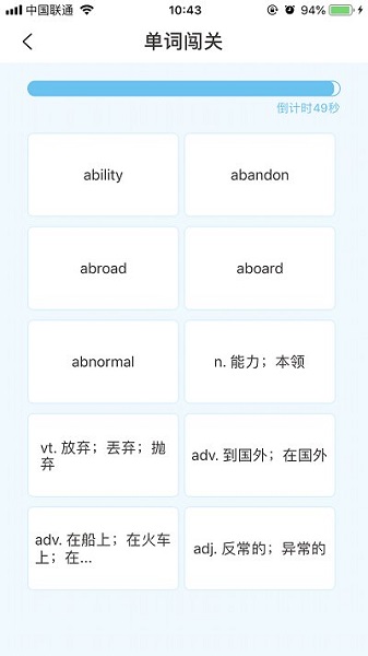 真學(xué)單詞免費版截圖