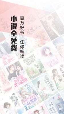 暢閱小說(shuō)安卓版截圖