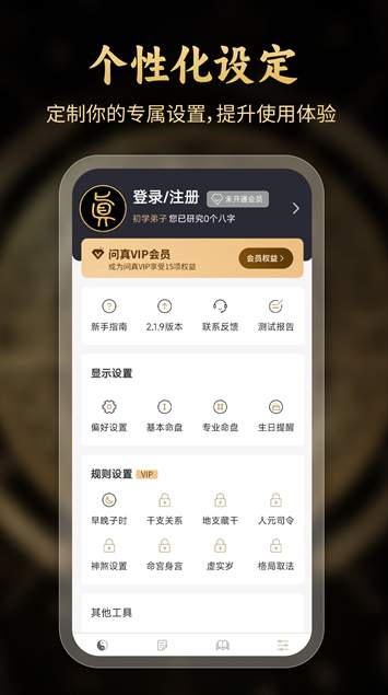 问真八字免费排盘