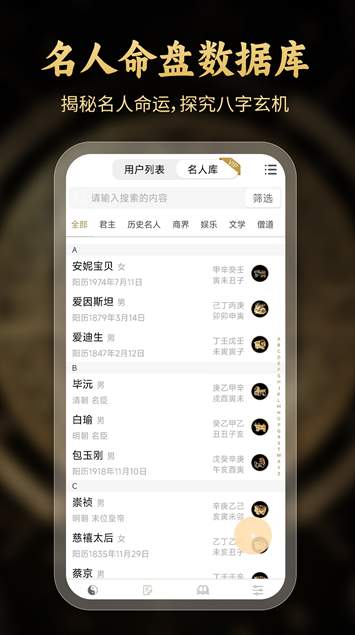 问真八字免费排盘截图