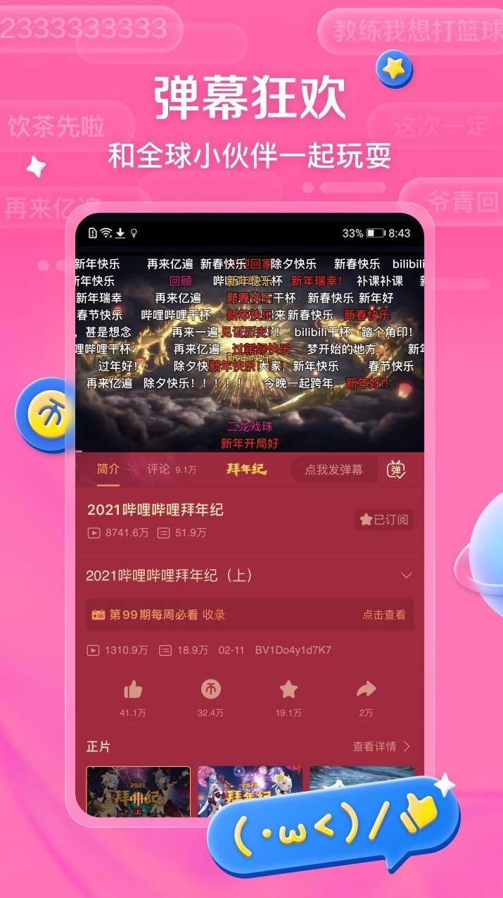 哔哩哔哩概念截图1