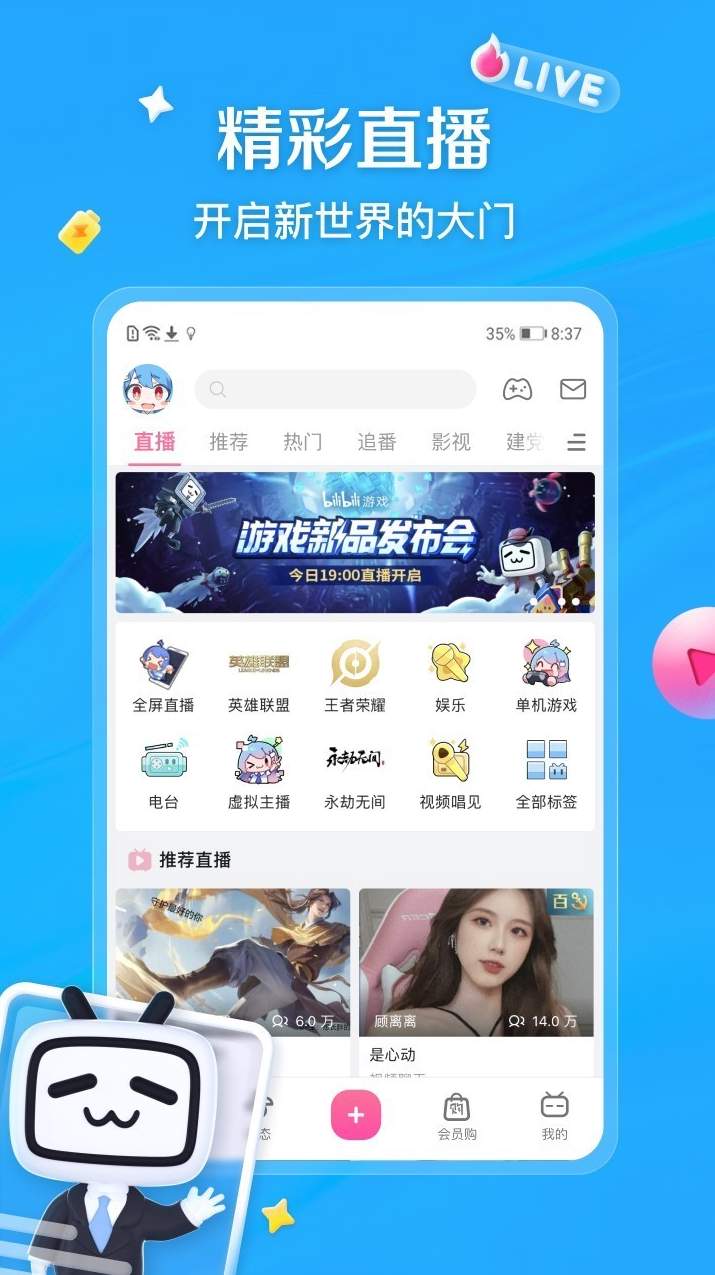 哔哩哔哩概念截图3